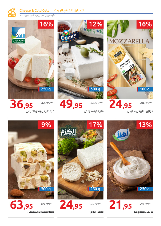 hyper-one offers from 25jul to 1jun 2025 عروض هايبر وان من 25 يوليو حتى 1 يونيو 2025 صفحة رقم 55